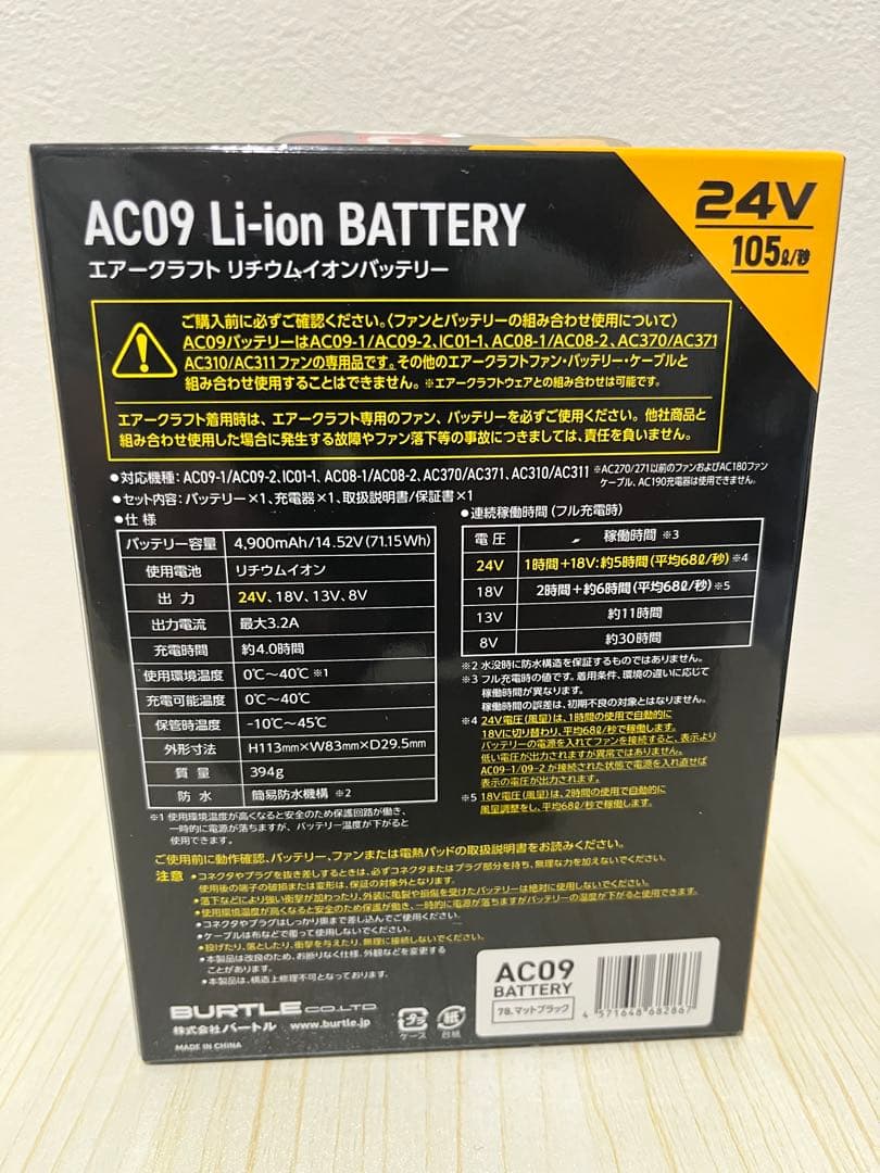 【新品未使用】バートル　エアークラフトリチウムイオンバッテリー AC09-24V