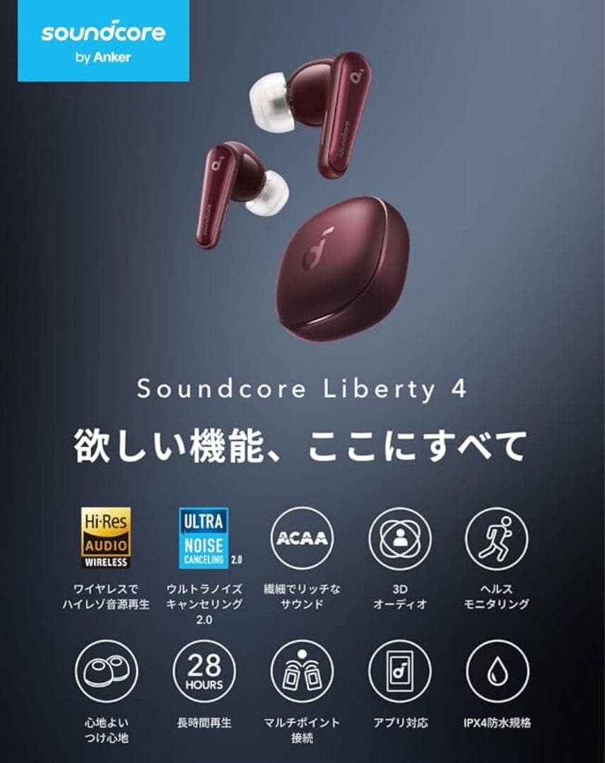 【新品未開封】soundcore Liberty 4 ワインレッド