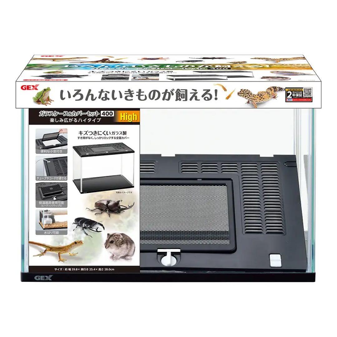 【直接引渡しの場合値下げ可】GEX ガラスケース&カバーセット 400High