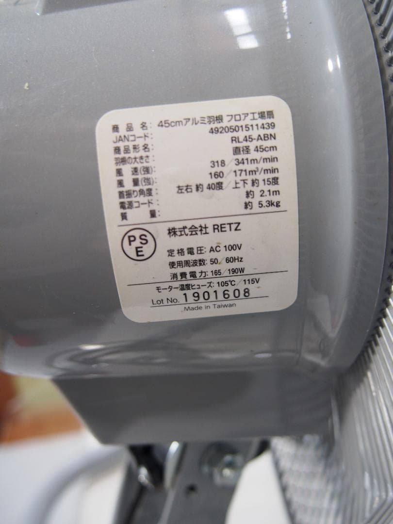 45㎝アルミ羽根 フロア工場扇/株式会社RETZ/大型/業務用扇風機
