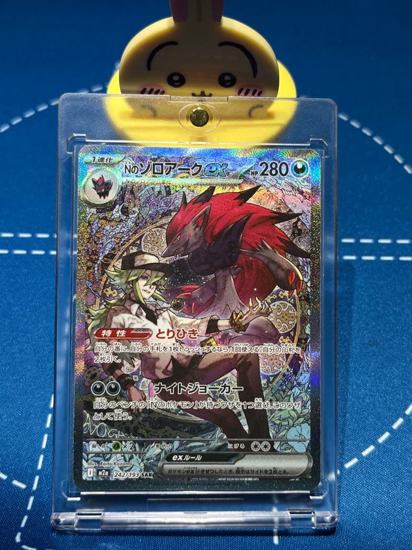 ♡美品♡Nのゾロアークex SAR 242/193 メガドリームex