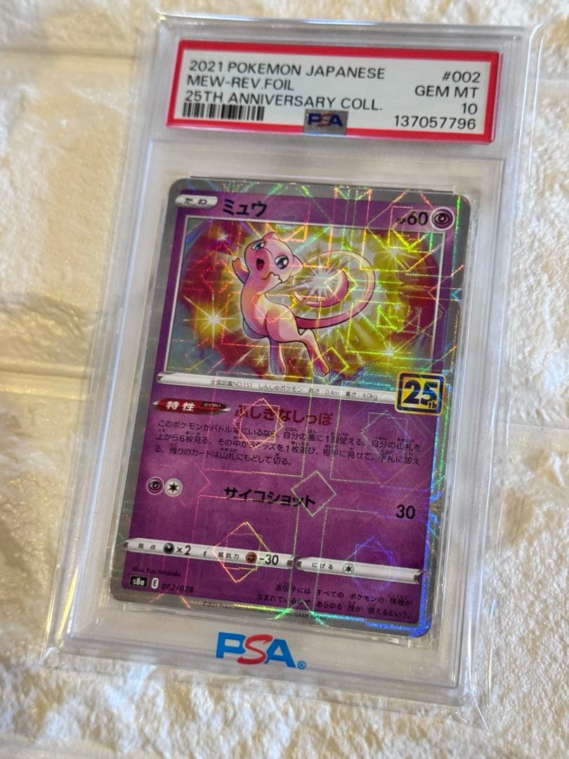 PSA10 ミュウ　ミラー　リバホロ　25thアニバーサリーコレクション
