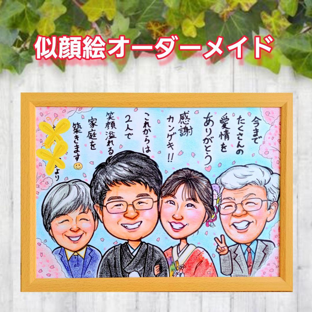 かわいい似顔絵オーダーメイド