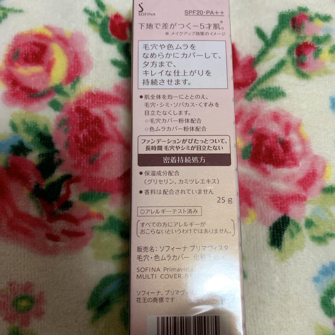 ソフィーナ プリマヴィスタ 毛穴 色ムラカバー 化粧下地