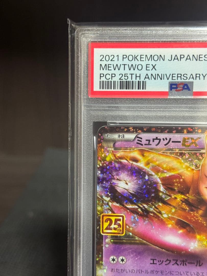 本日23時まで【PSA10】 ミュウツー　25th