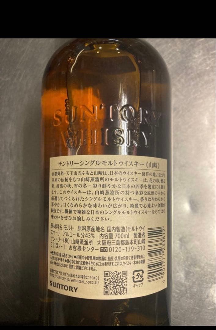 サントリーシングルモルトウィスキー山崎　ノンヴィンテージ　700ml