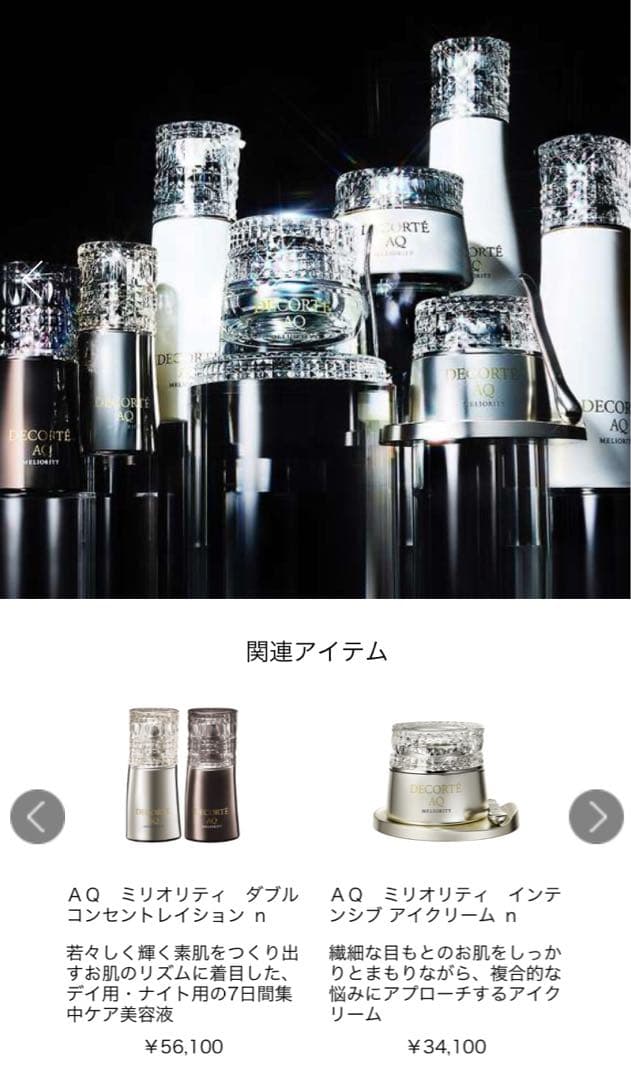 DECORTÉ ◆AQミリオリティダブル コンセントレイション ｎ◆新品未使用