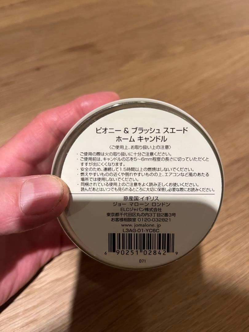 Jo Malone Peony & Blush Suede ホームキャンドル