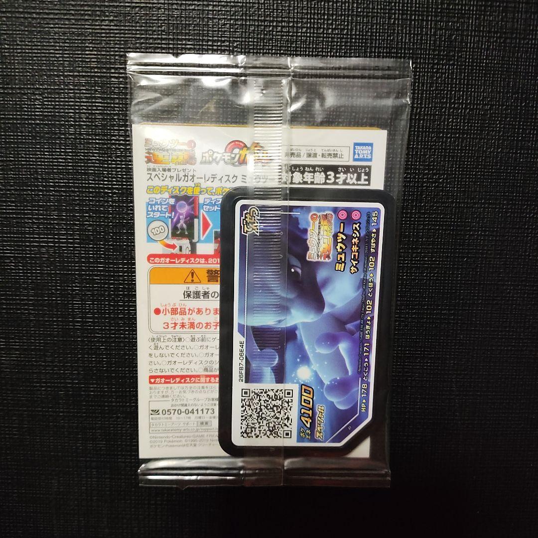 【未開封】アーマードミュウツー-120 トレーディングカード