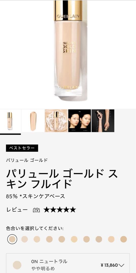 フランス製ゲランGUERLAIN PARURE GOLD SKIN 3mlx11