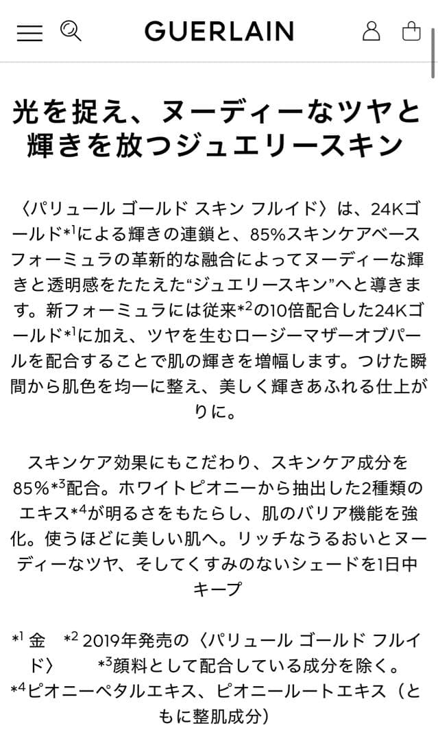 フランス製ゲランGUERLAIN PARURE GOLD SKIN 3mlx11