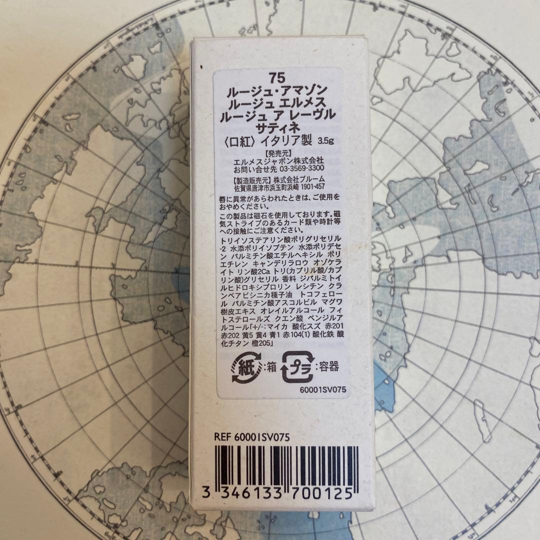 エルメス 口紅  ルージュ サティネ 75