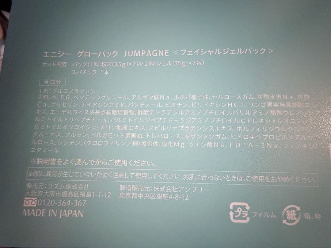 エニシー グローパック JUMPAGNE 4回分