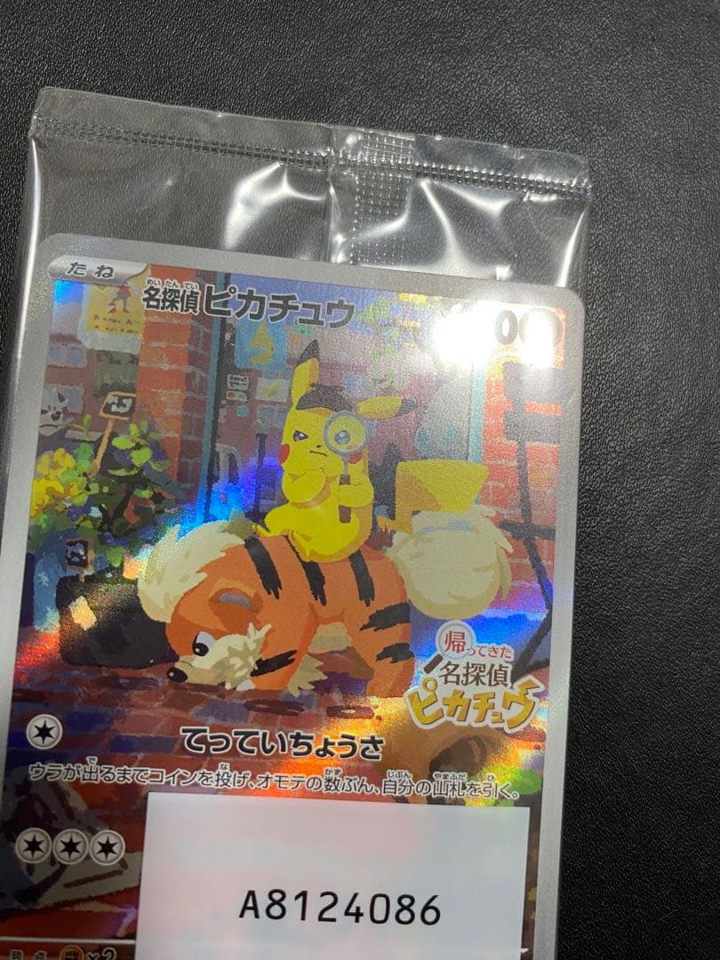 名探偵ピカチュウ プロモ　未開封 帰ってきた名探偵ピカチュウ ポケモンカード　②