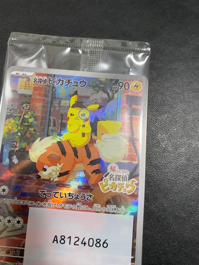名探偵ピカチュウ プロモ　未開封 帰ってきた名探偵ピカチュウ ポケモンカード　②