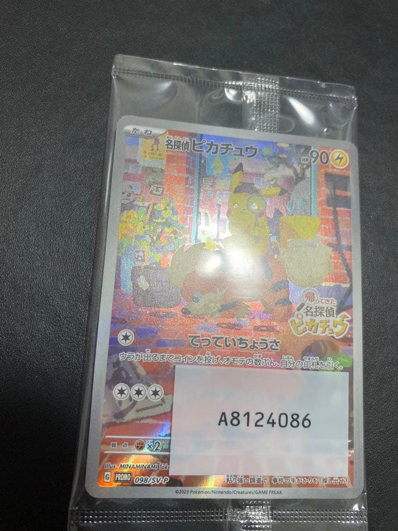名探偵ピカチュウ プロモ　未開封 帰ってきた名探偵ピカチュウ ポケモンカード　②