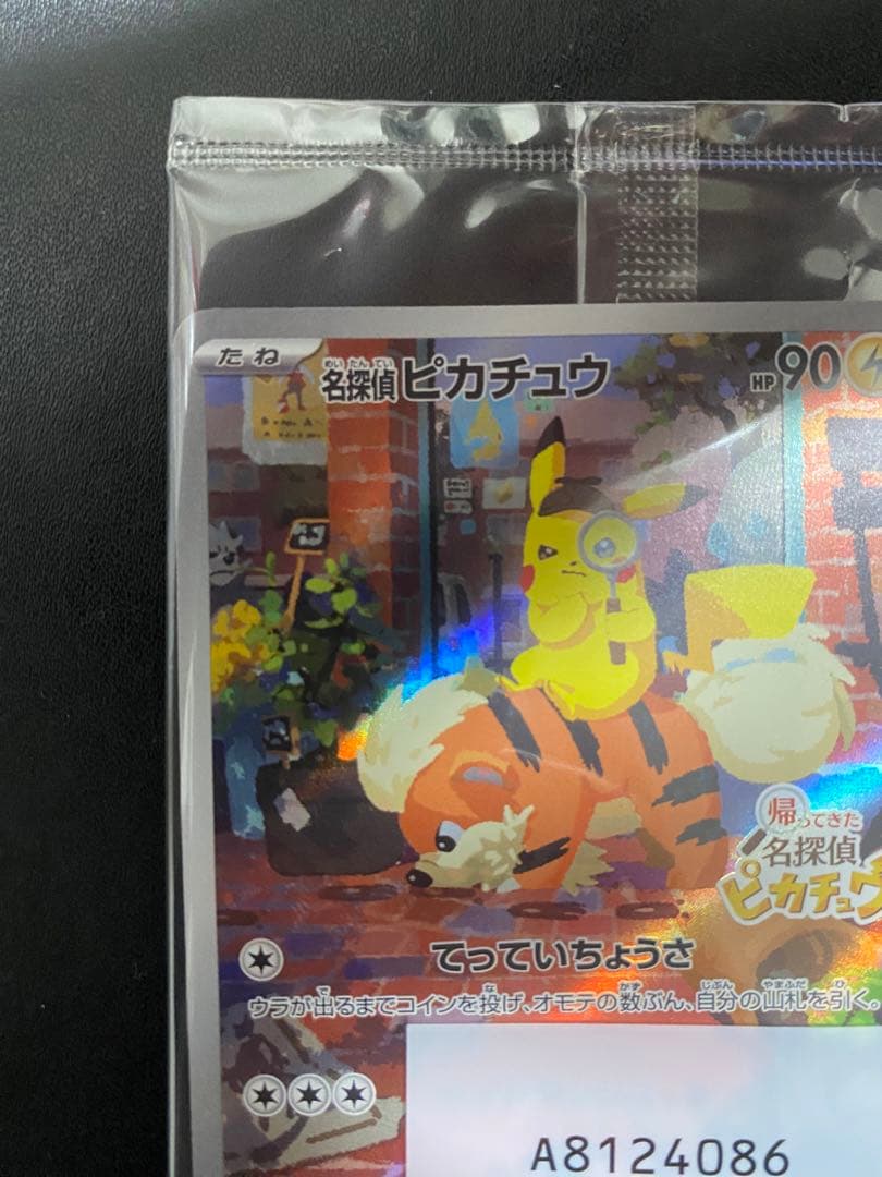 名探偵ピカチュウ プロモ　未開封 帰ってきた名探偵ピカチュウ ポケモンカード　②