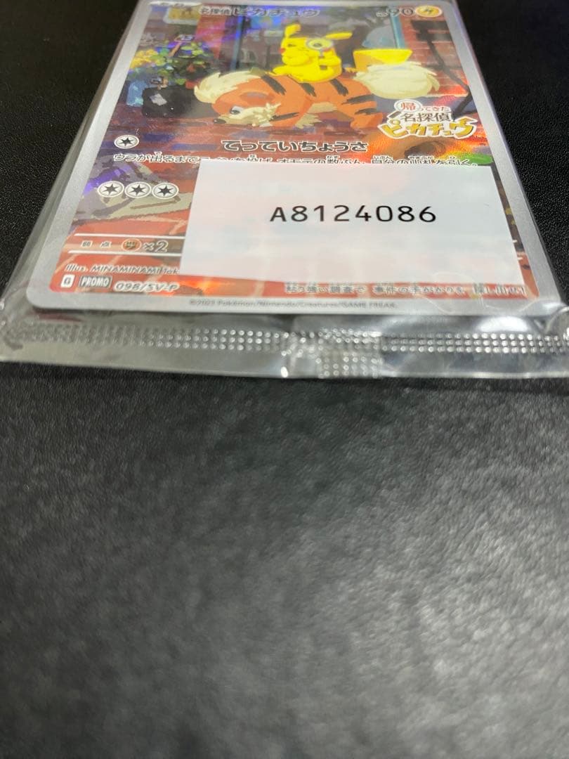 名探偵ピカチュウ プロモ　未開封 帰ってきた名探偵ピカチュウ ポケモンカード　②