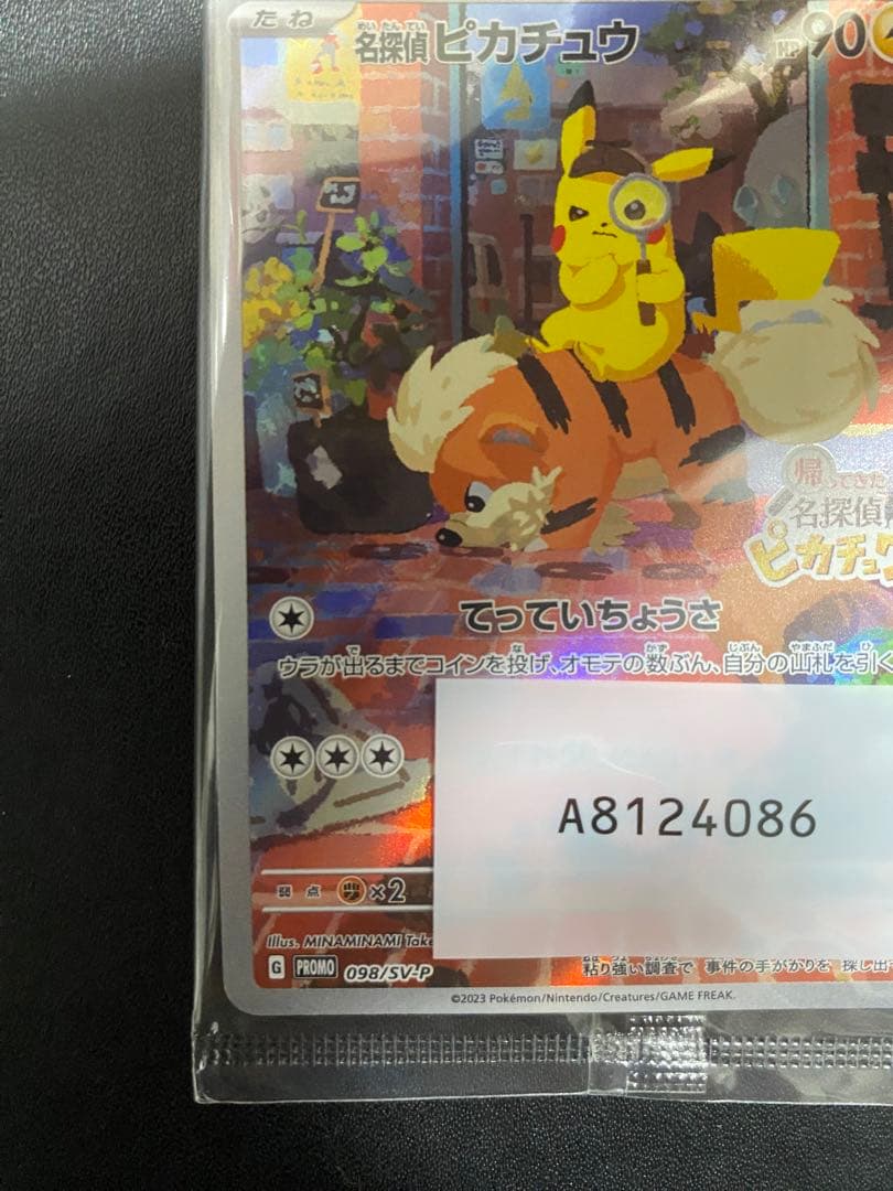 名探偵ピカチュウ プロモ　未開封 帰ってきた名探偵ピカチュウ ポケモンカード　②