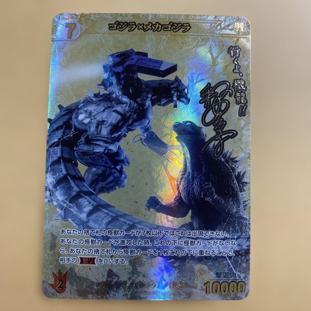 【箔押しサインカード】ゴジラ×メカゴジラ SSSP 好敵獣(ライバル)の共鳴