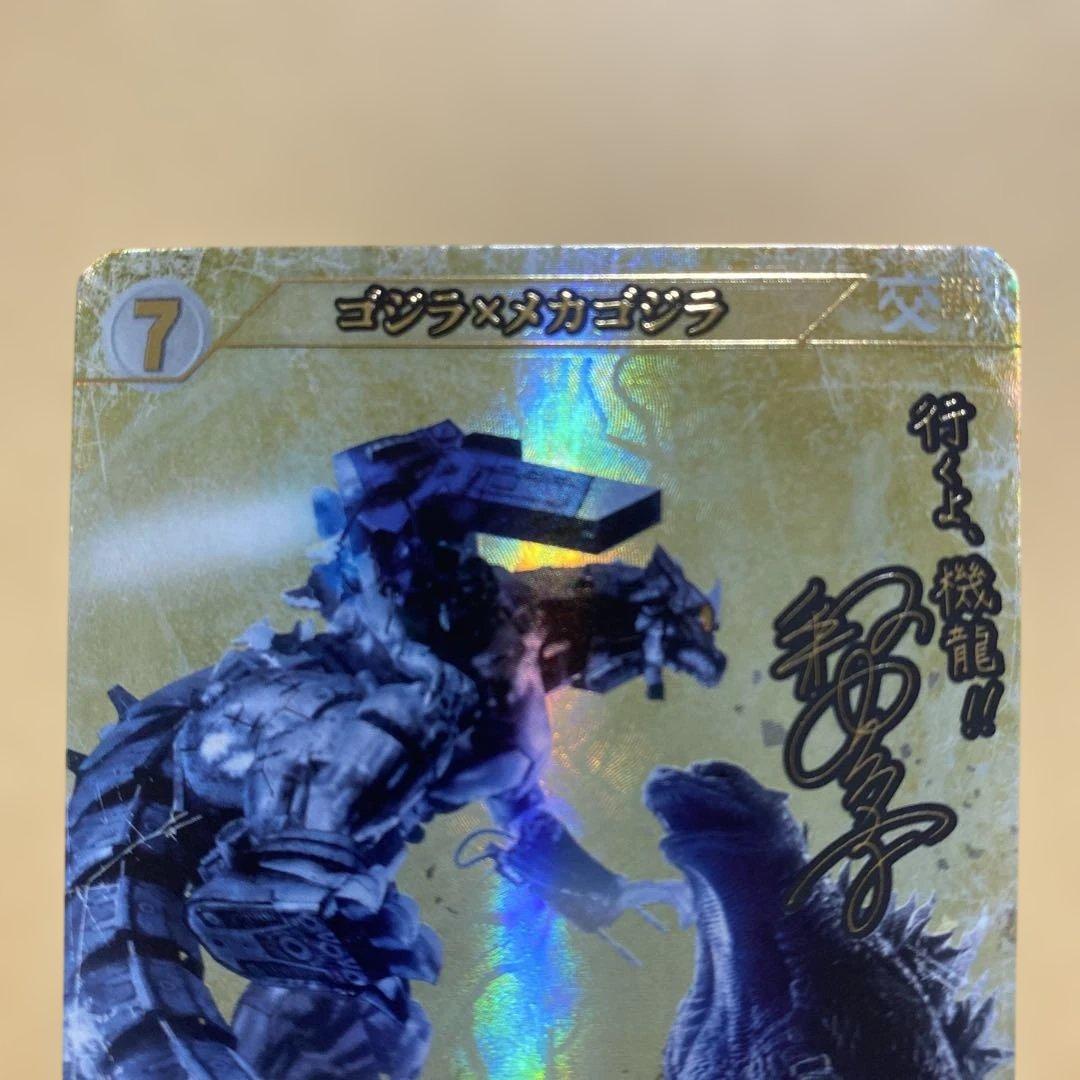 【箔押しサインカード】ゴジラ×メカゴジラ SSSP 好敵獣(ライバル)の共鳴