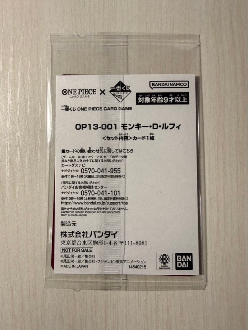 一番くじ ONE PIECE モンキー・D・ルフィ プロモカード　特典　限定