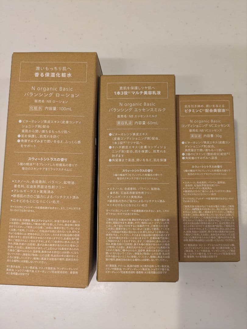 Nオーガニック　ベーシック　3点セット　ローション　ミルク　VCエッセンス