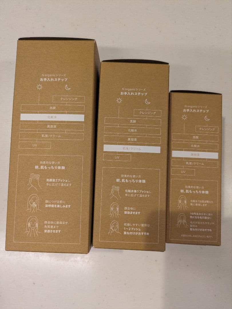 Nオーガニック　ベーシック　3点セット　ローション　ミルク　VCエッセンス