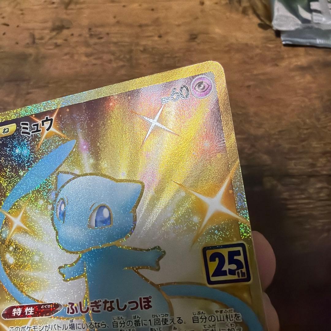 ミュウ 25th ANNIVERSARY COLLECTION UR