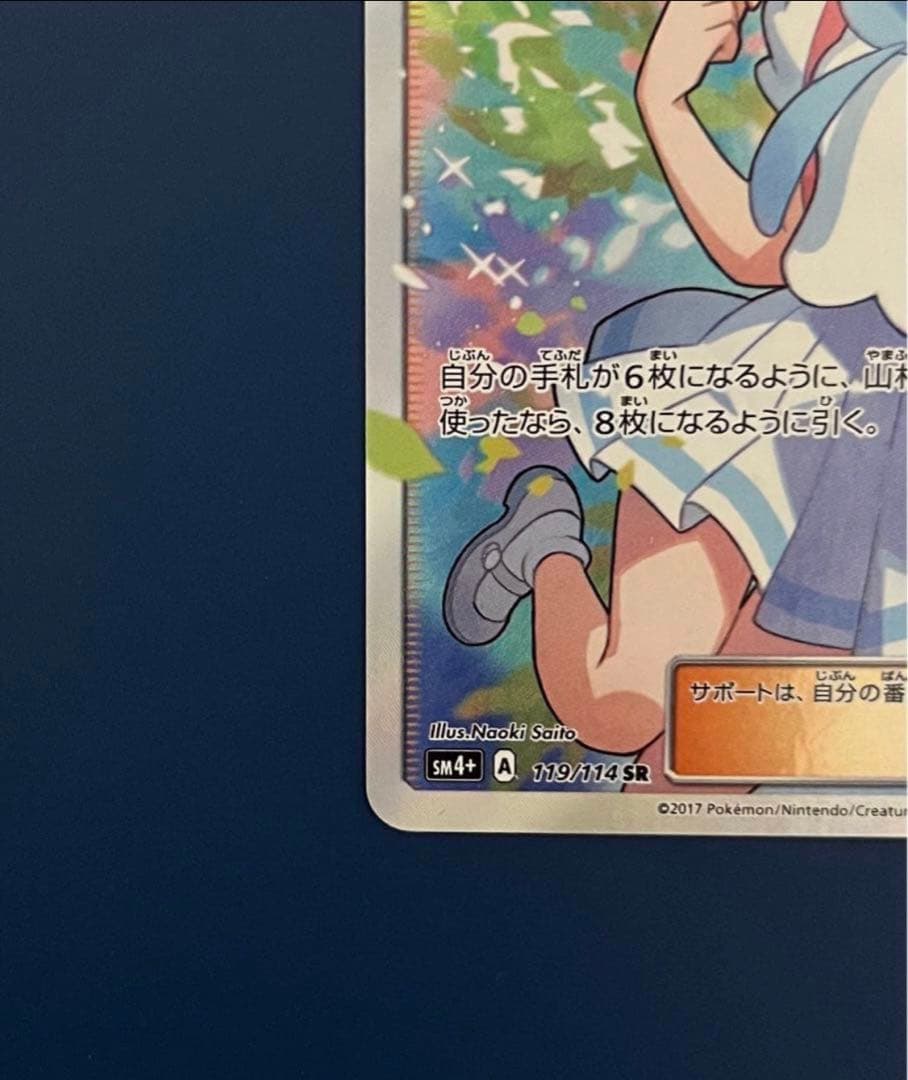 【美品】リーリエ　がんばリーリエ　SR ポケカ