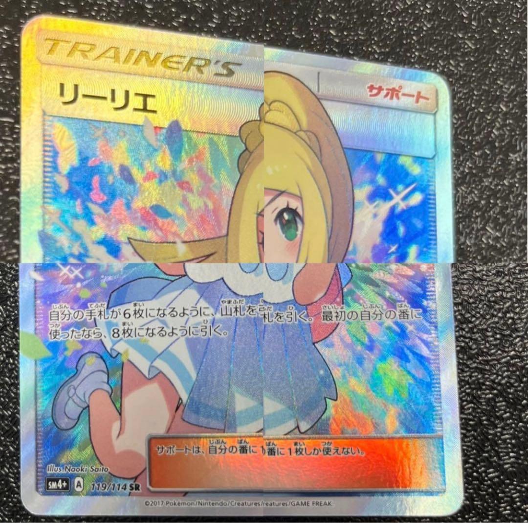 【美品】リーリエ　がんばリーリエ　SR ポケカ