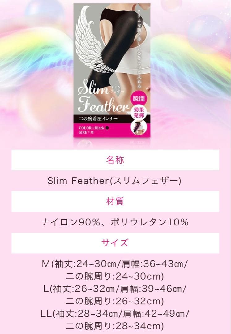 正規品 公式購入 Slim Feather スリムフェザー 二の腕着圧 M.