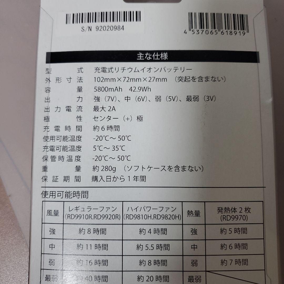 空調風神服 バッテリー RD9890J & ファン RD9910R