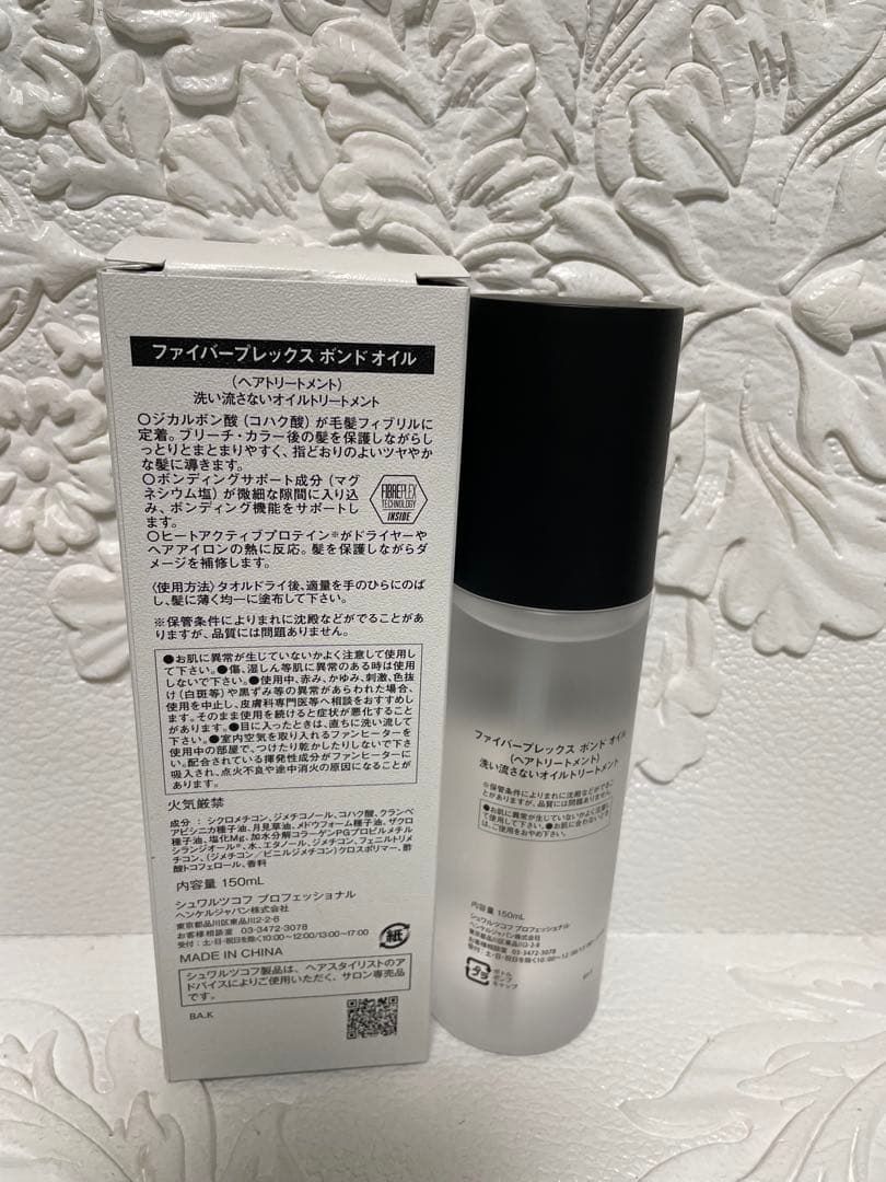 ★2本★ファイバープレックスボンドオイルヘアトリートメント