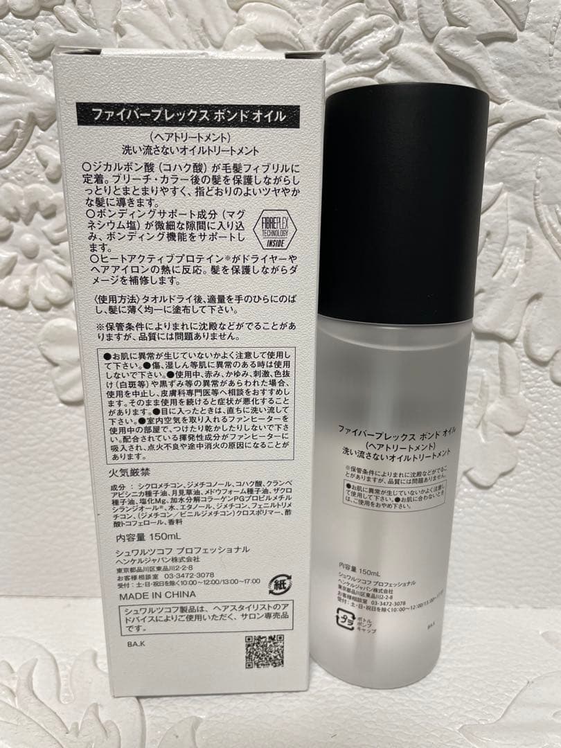 ★2本★ファイバープレックスボンドオイルヘアトリートメント