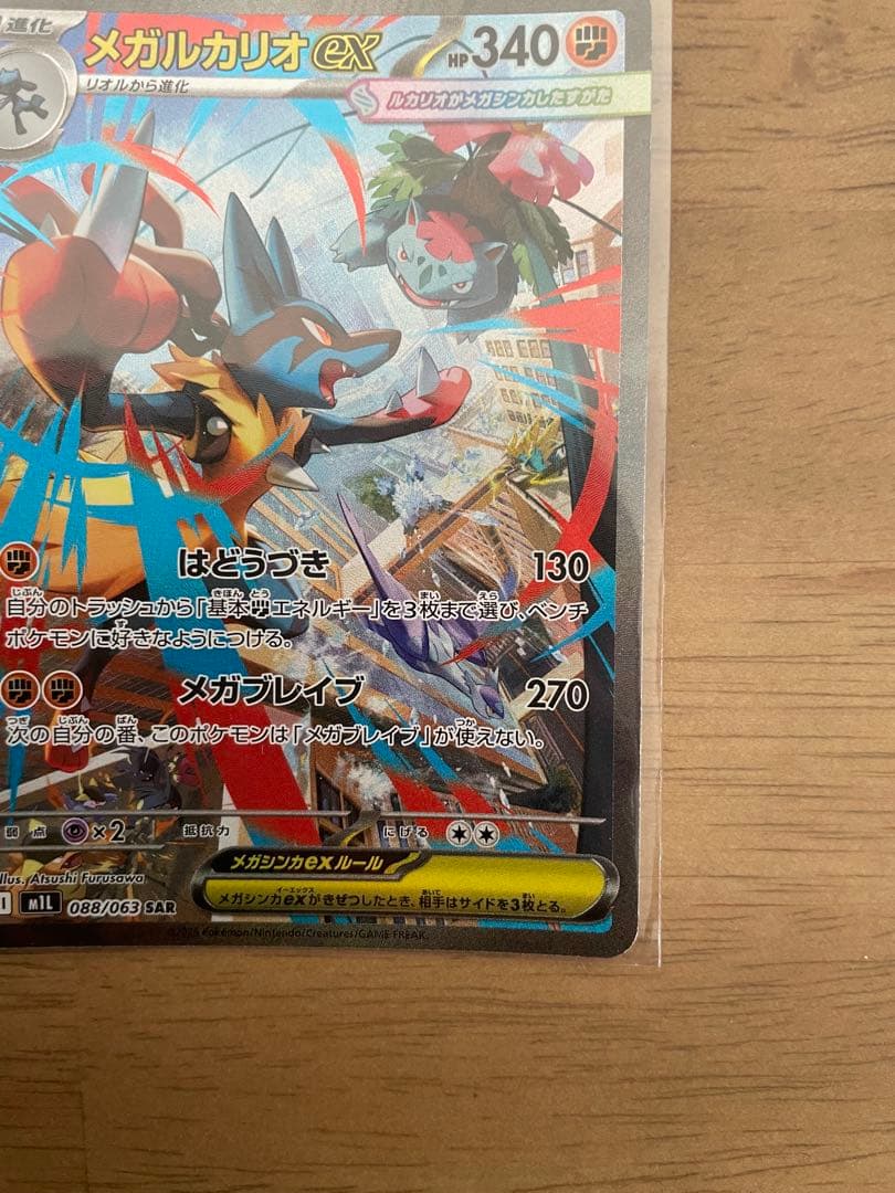 ま*ー様 メガルカリオex sar メガブレイブ