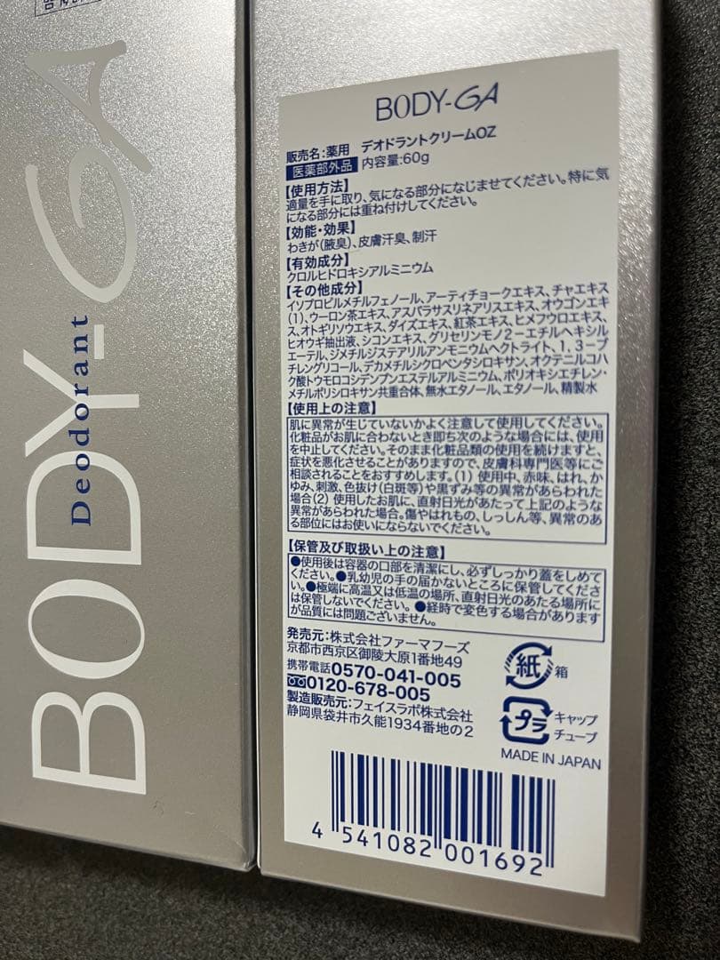 BODY-GA Deodorant 60g 日本製