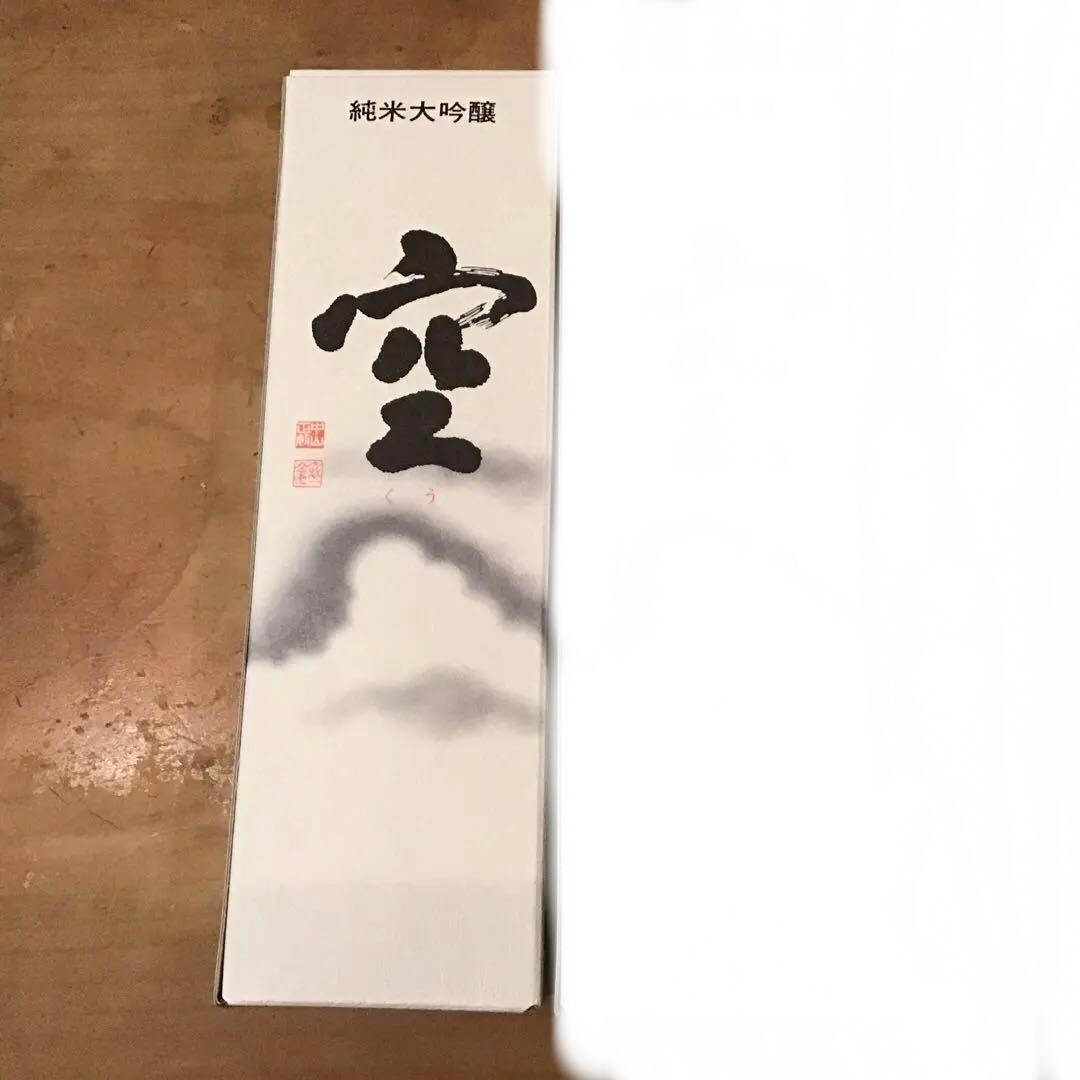 純米大吟醸 空 720ml 2本セット