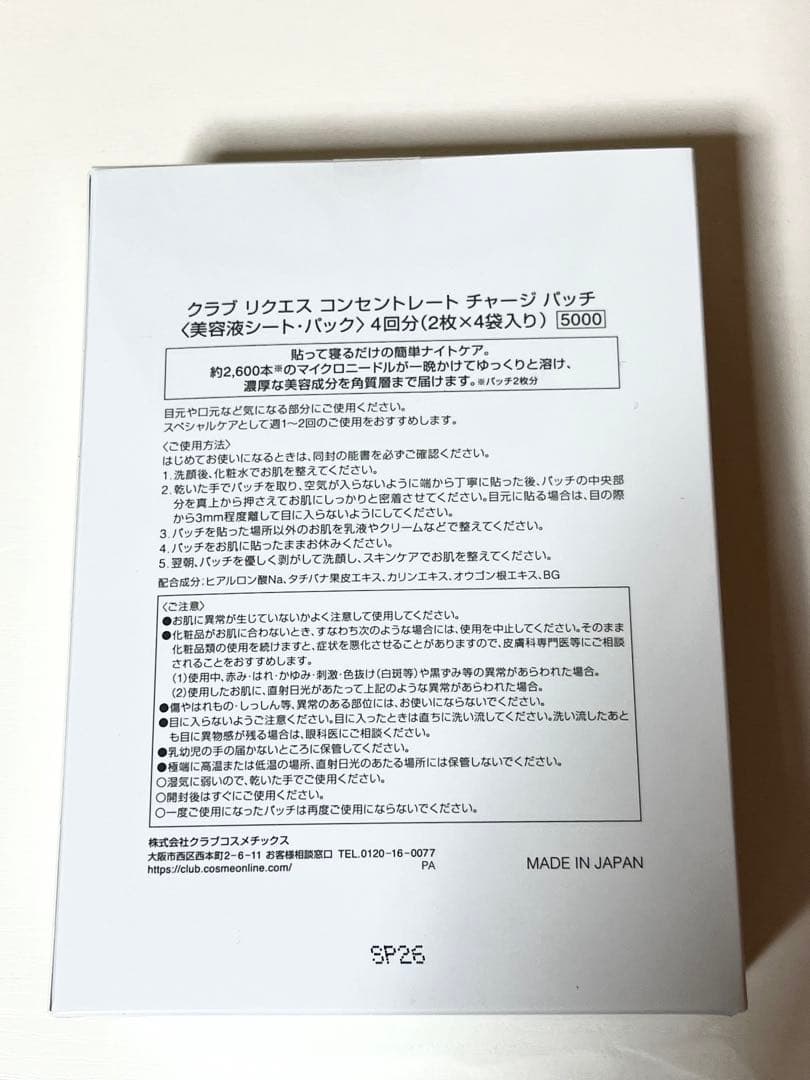 クラブリクエス　二箱セット　アイパッチ　フルベール化粧品　マイクロニードル