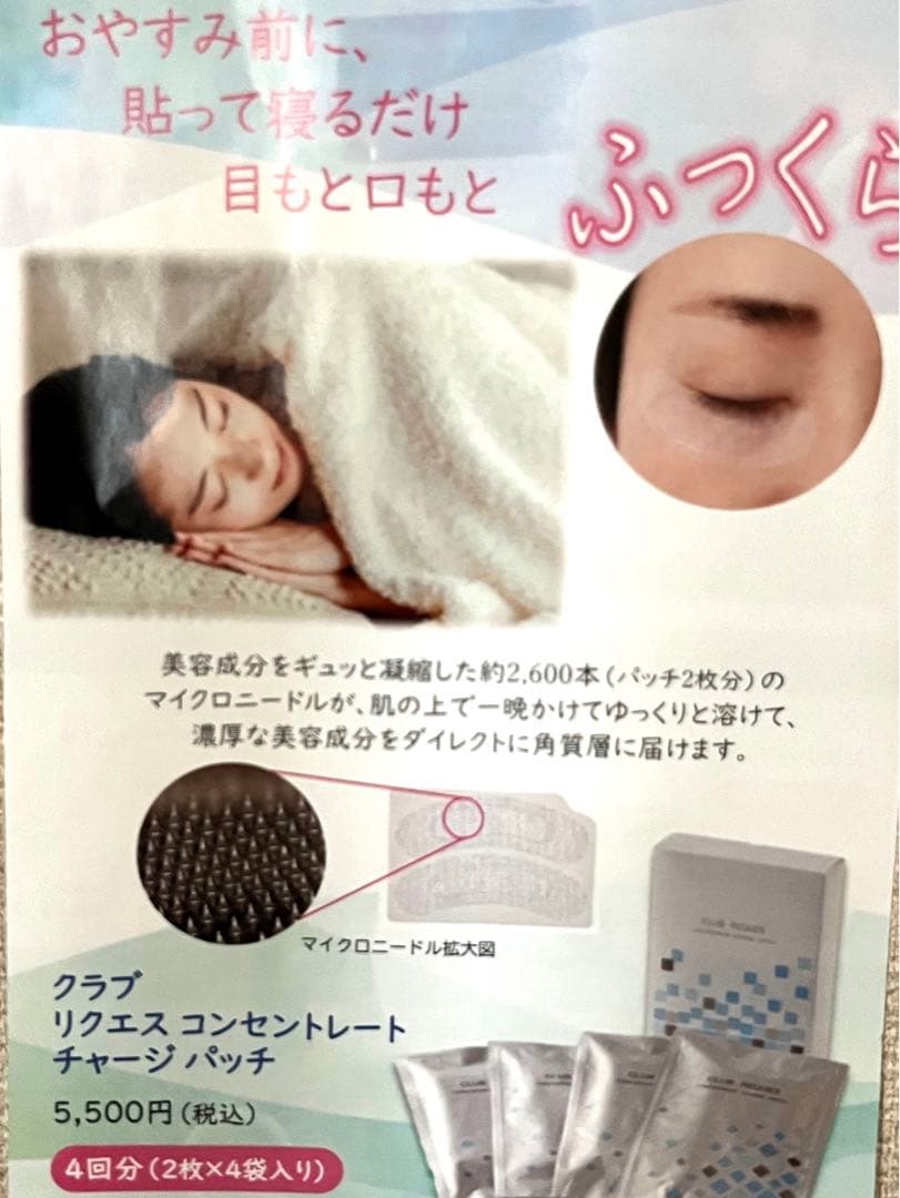 クラブリクエス　二箱セット　アイパッチ　フルベール化粧品　マイクロニードル