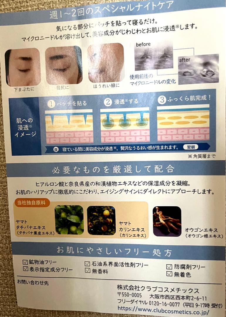 クラブリクエス　二箱セット　アイパッチ　フルベール化粧品　マイクロニードル