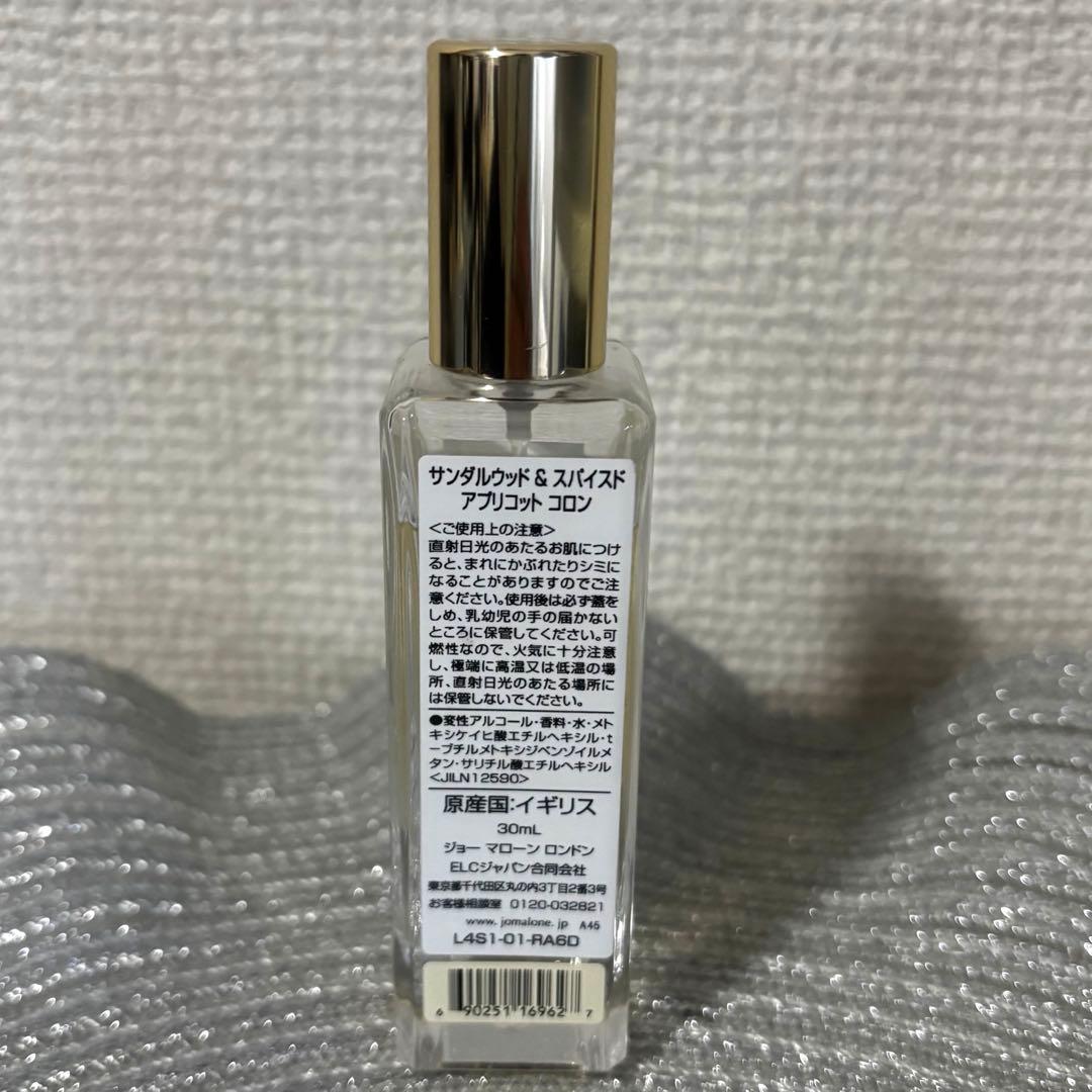 Jo Malone London サンダルウッド&スパイスド アプリコットコロン