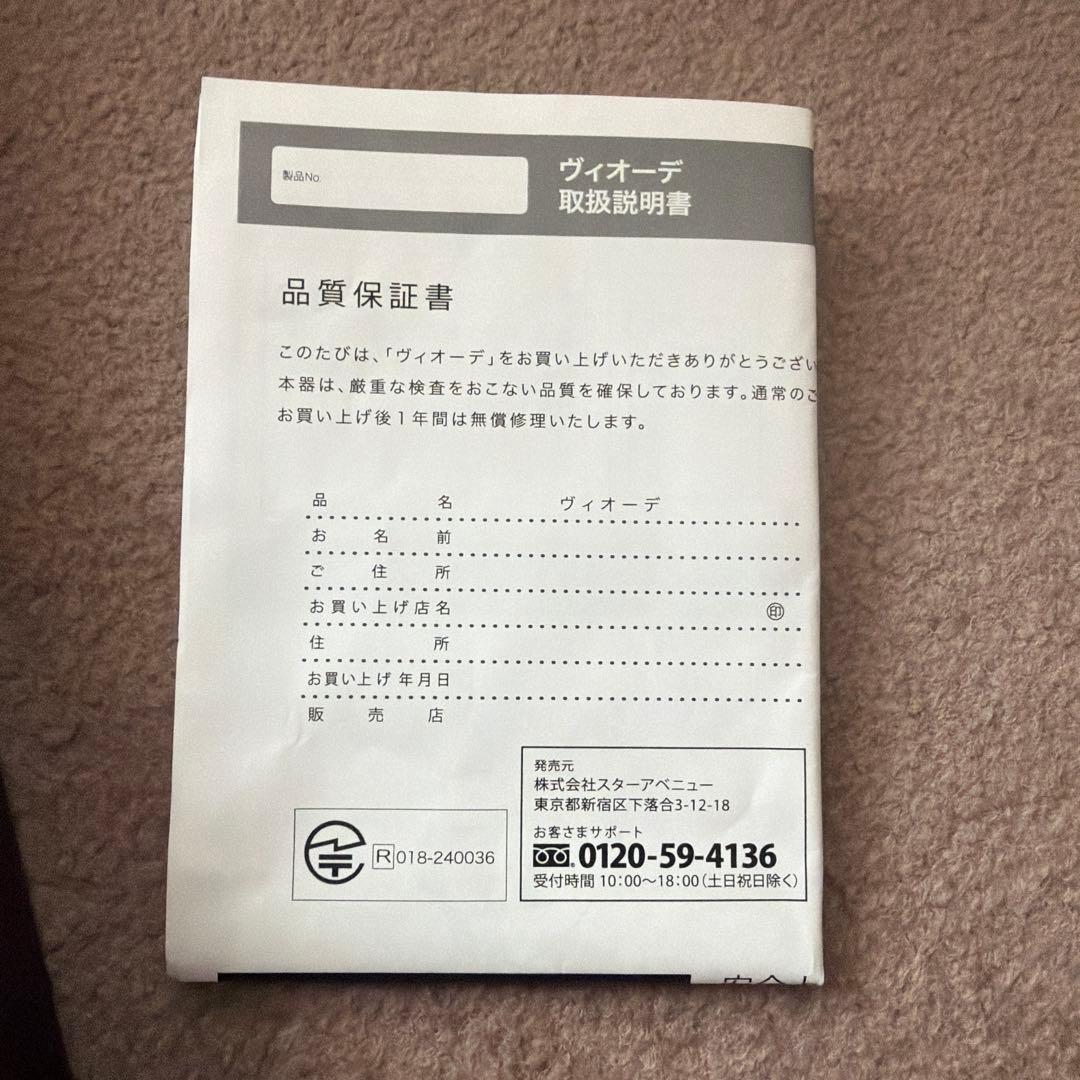 VIODEヴィオーデ　EMS全身トリートメント美容器