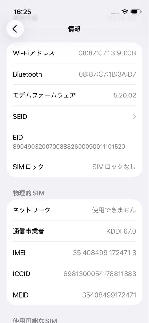 【良品】iPhone 13 mini ミッドナイト 128GB SIMフリー