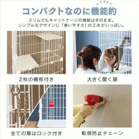 アイリスオーヤマ　スリムキャットケージ　２段　ホワイト