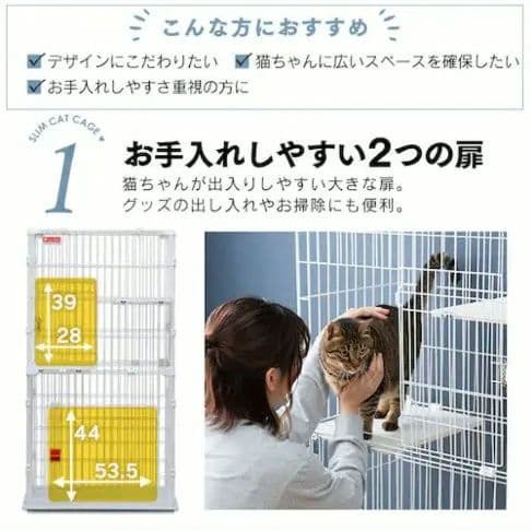 アイリスオーヤマ　スリムキャットケージ　２段　ホワイト