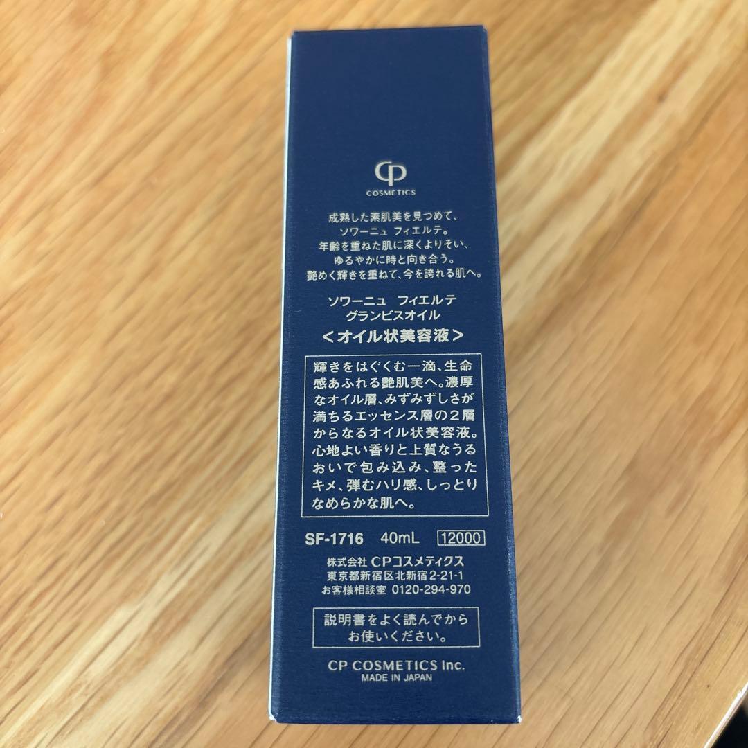 フィエルテ　グランビスオイル
