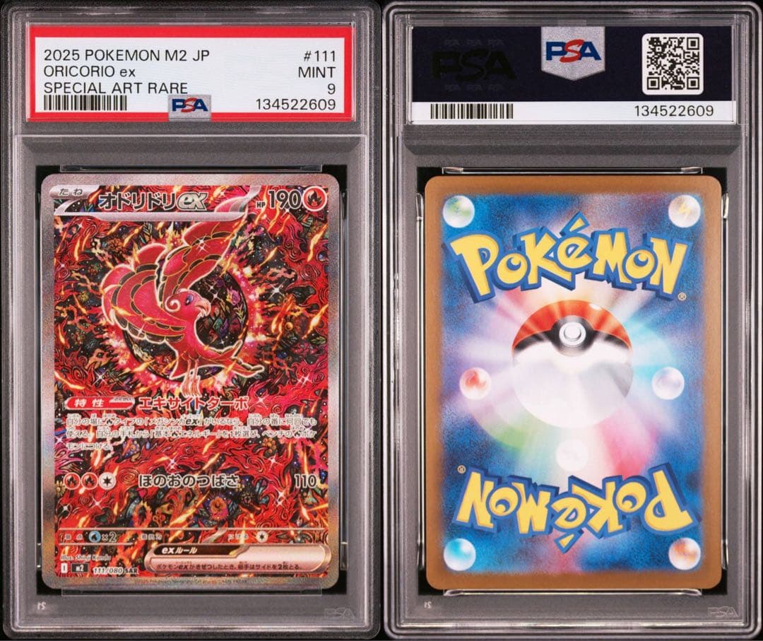 【PSA9】オドリドリ ex SAR ポケモンカード　111 ORICORIO