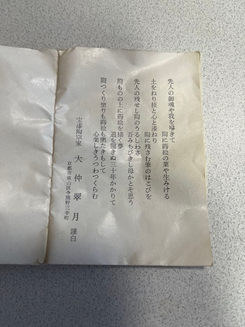 花瓶　花器　鶴首　黒釉　蒔絵