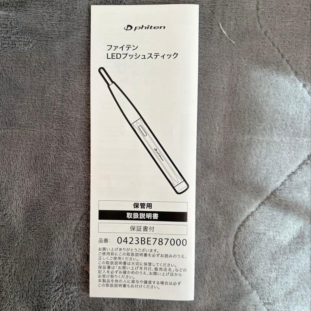 【2月中値下げ】ファイテン LEDプッシュスティック Phiten 美容器